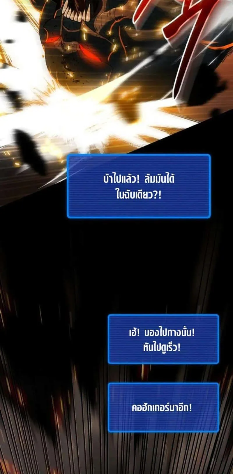 I Regressed but the World didn’t End ตอนที่ 2 หน้า 44