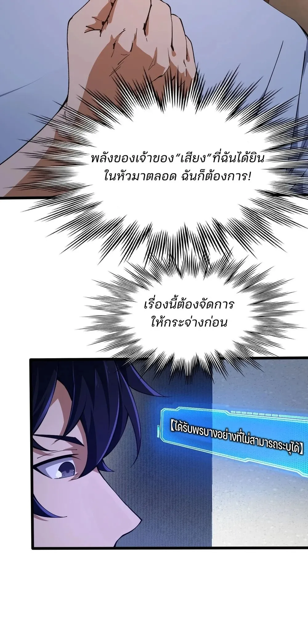 Day of Confinement ตอนที่ 2 หน้า 50