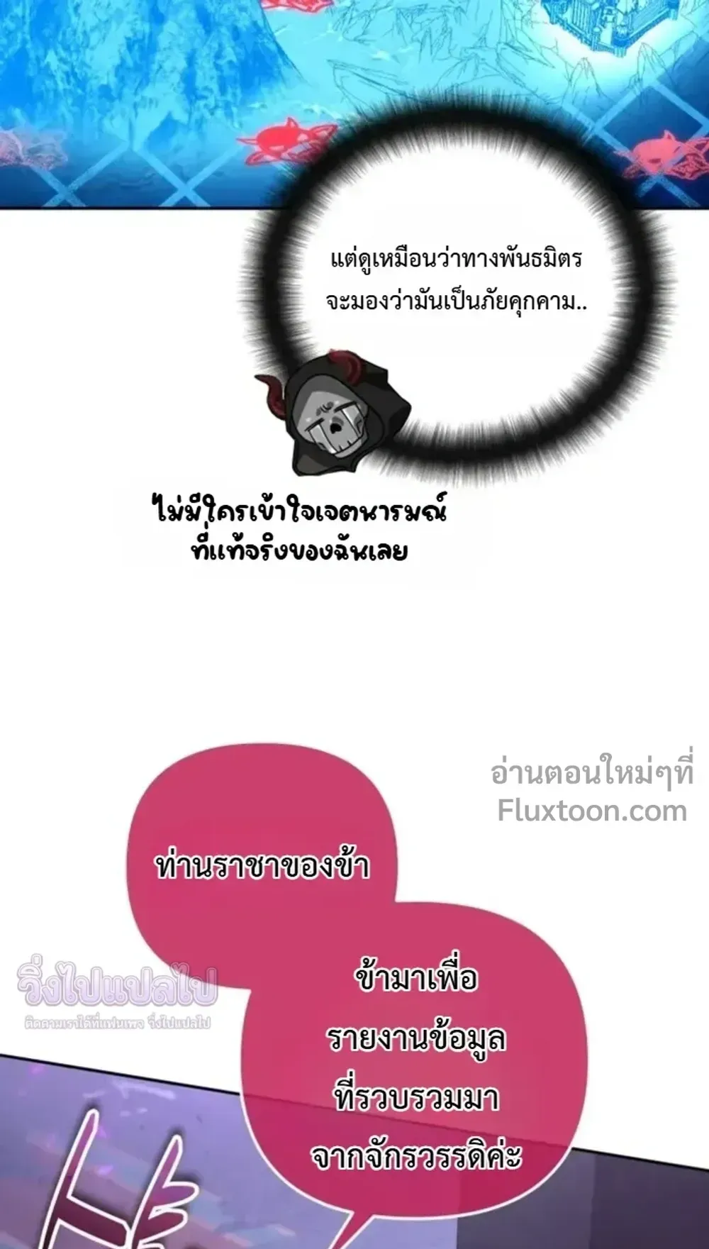 Sovereign of the Infinite Clones ตอนที่ 74 หน้า 28