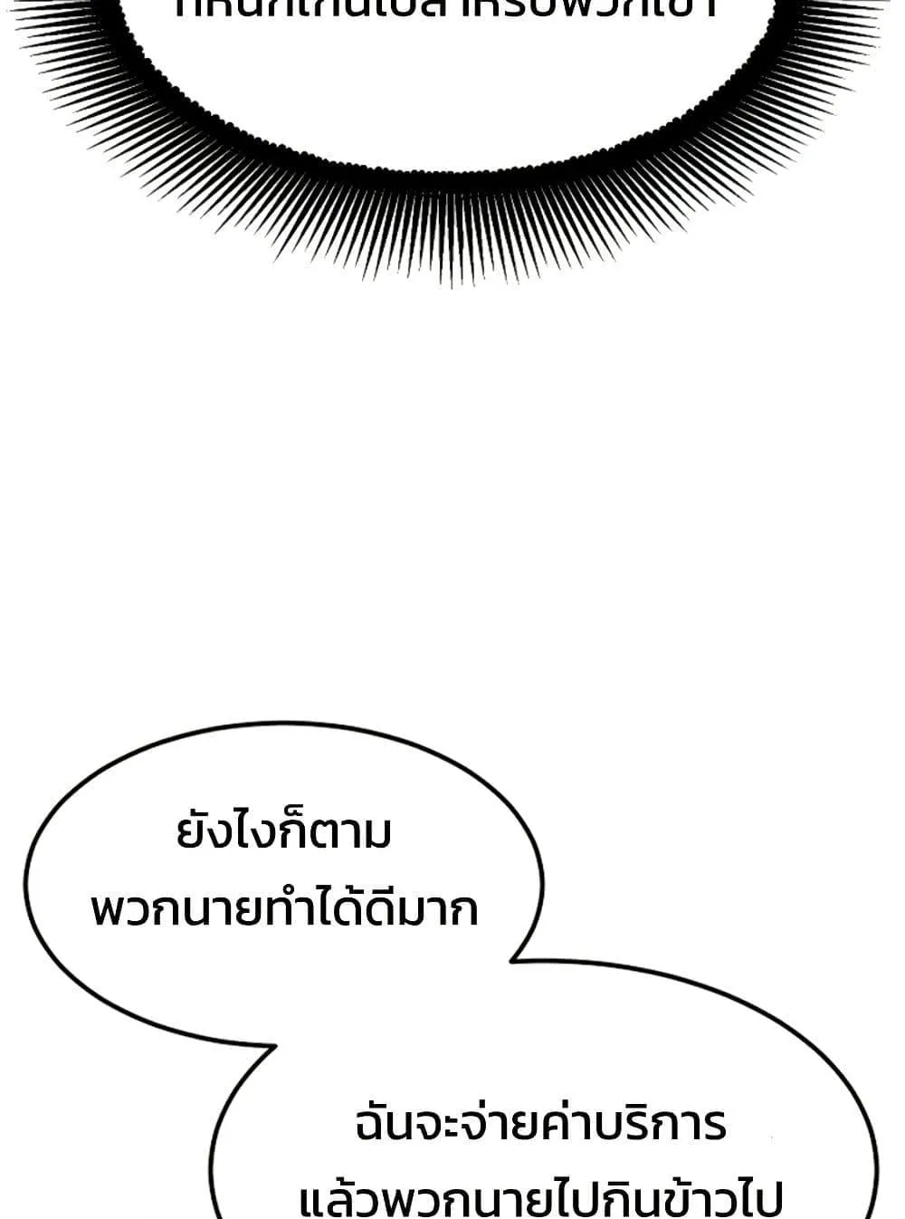 Academy Reincarnation Hero การหวนคืนของวีรบุรุษแห่งสถาบัน ตอนที่ 17 หน้า 7