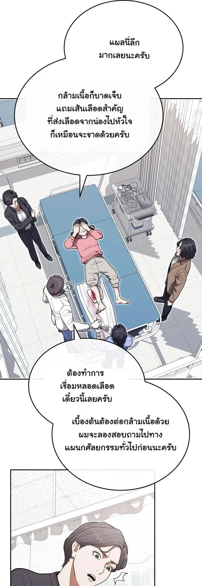 Hua Tuo Becomes a Surgeon ตอนที่ 29 หน้า 24