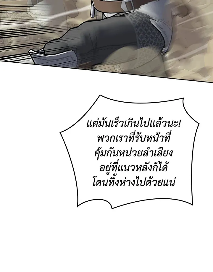 Overgeared ตอนที่ 246 หน้า 143