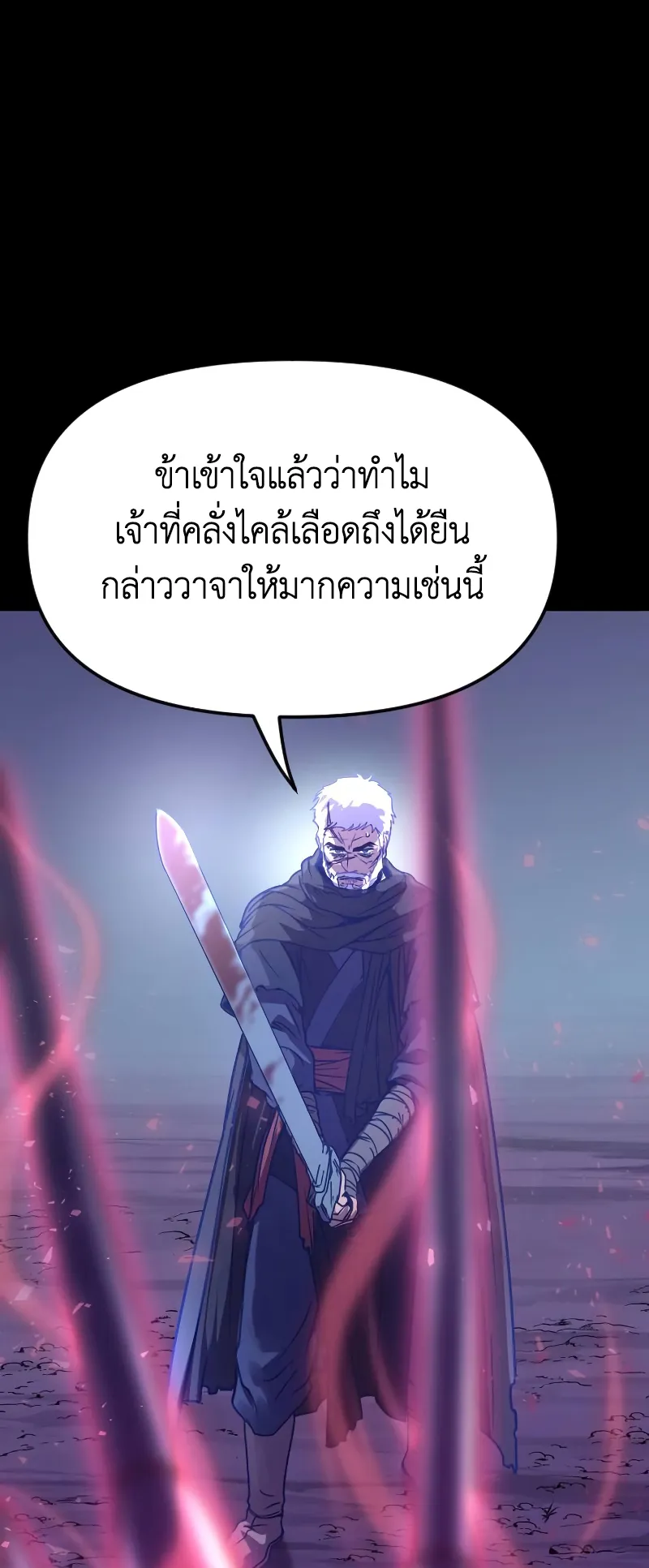 Chronicles of the Demon Faction ตอนที่ 2 หน้า 20