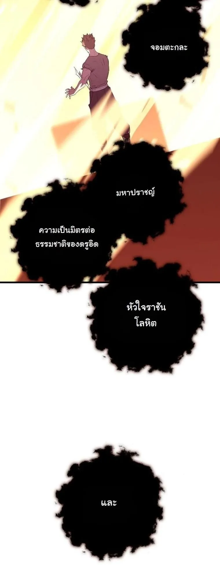 Starting With 13 Hidden Traits ตอนที่ 5 หน้า 78