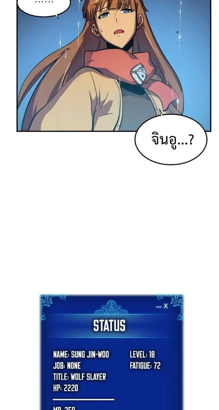 Solo Leveling ตอนที่ 17 หน้า 63