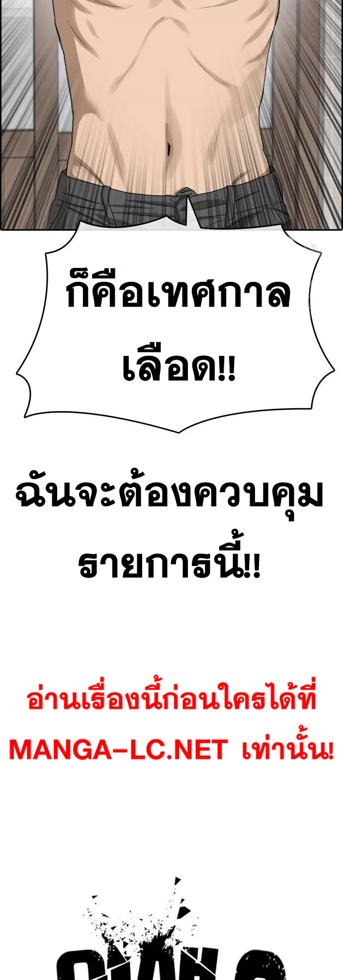 Loser Life 2 ตอนที่ 11 หน้า 8