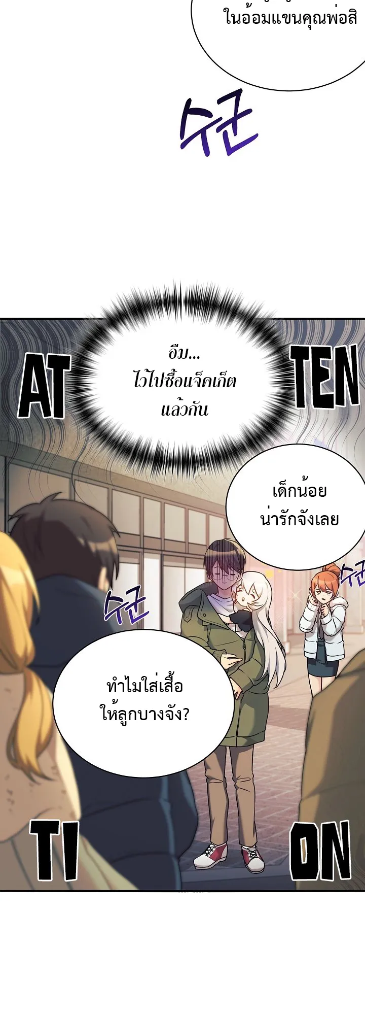 My Daughter is a Dragon ตอนที่ 2 หน้า 11