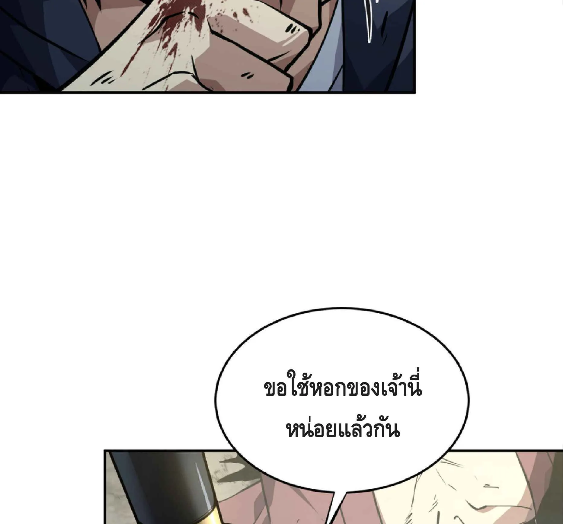 High Martial Arts: Sweeping Through Three Thousand ตอนที่ 5 หน้า 56