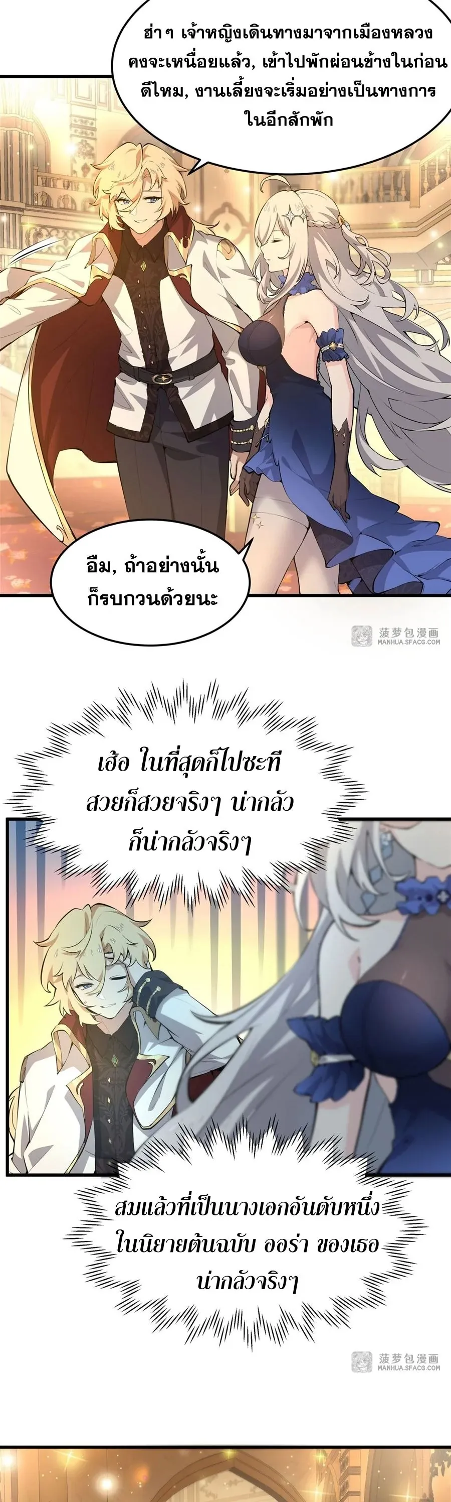 The Yellow-Haired Villain in Female Main Character’s Novel Wants Happiness ตอนที่ 5 หน้า 6
