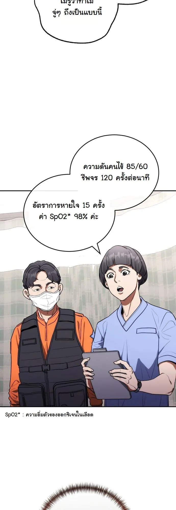 Hua Tuo Becomes a Surgeon ตอนที่ 18 หน้า 20
