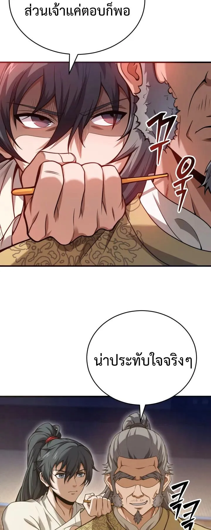Reincarnation of the Martial God ตอนที่ 3 หน้า 14
