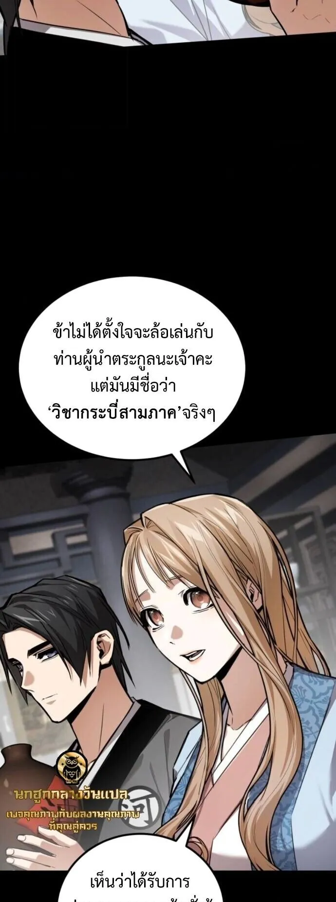The Demon God ตอนที่ 19 หน้า 26