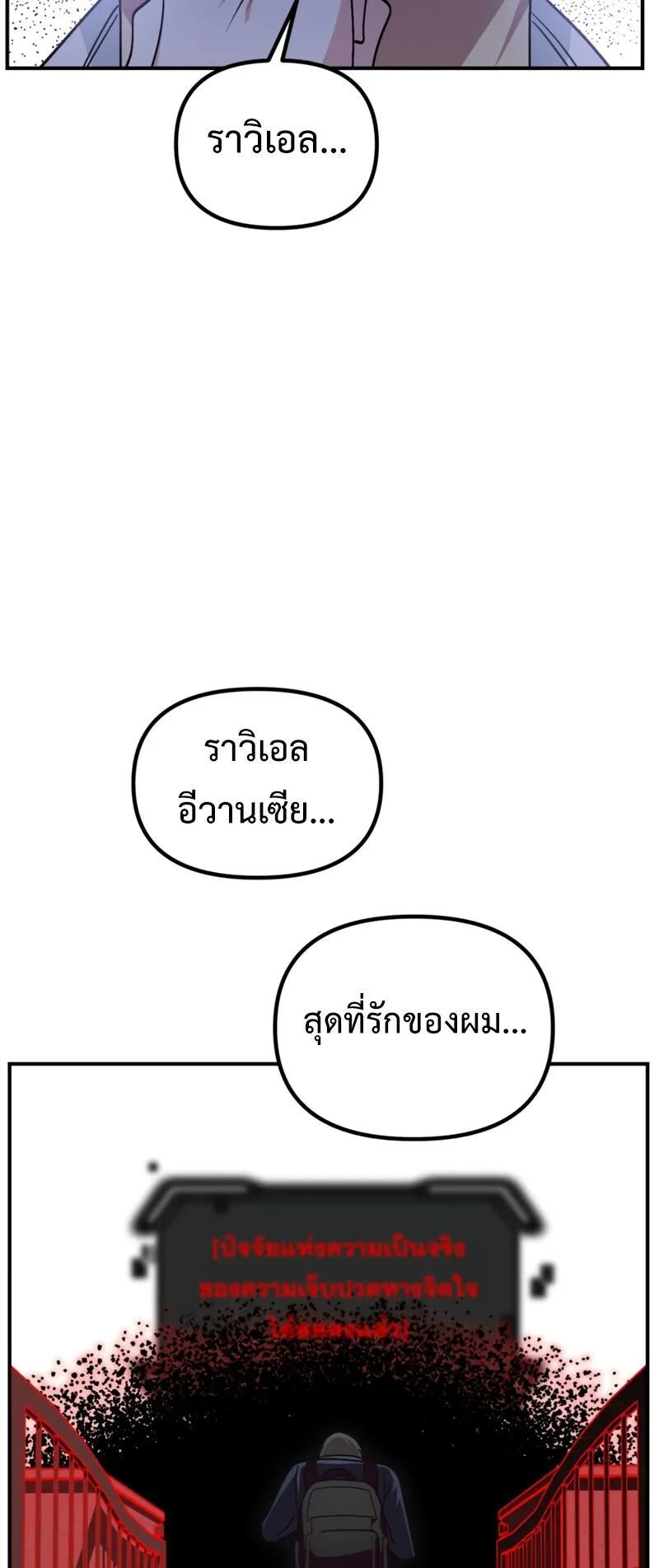 SSS-Class Suicide Hunter ตอนที่ 129 หน้า 59