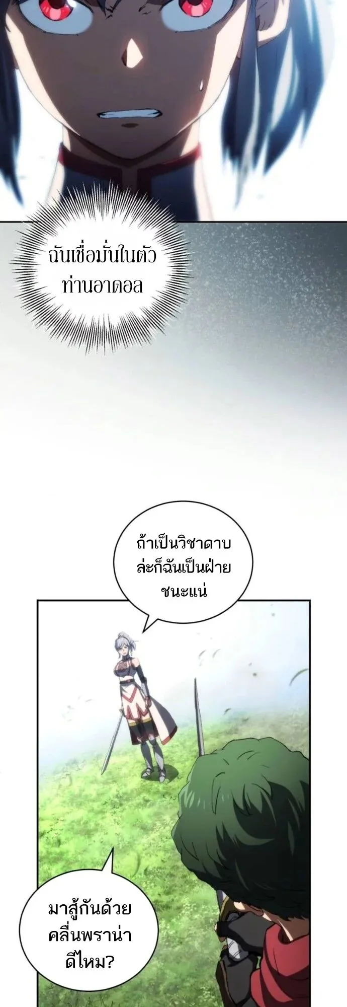 Wild Ranker ตอนที่ 27 หน้า 37