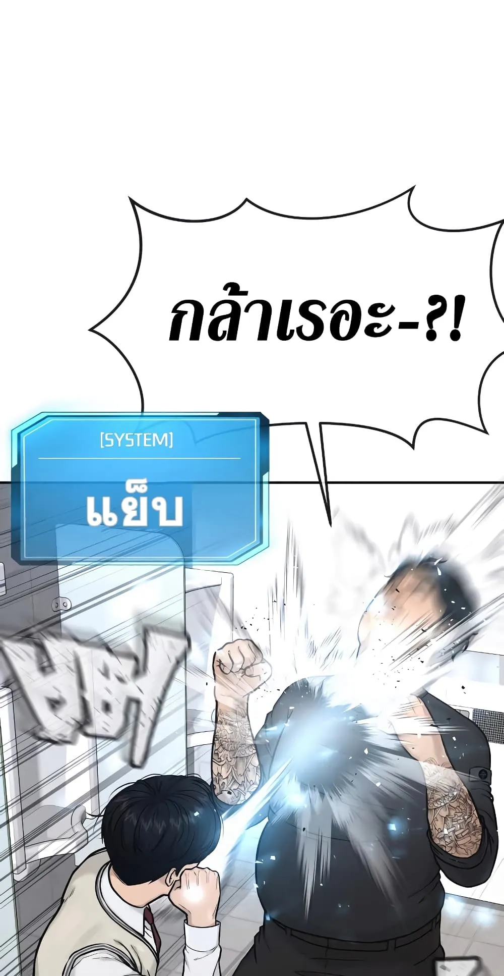 Quest Supremacy ตอนที่ 4 หน้า 11