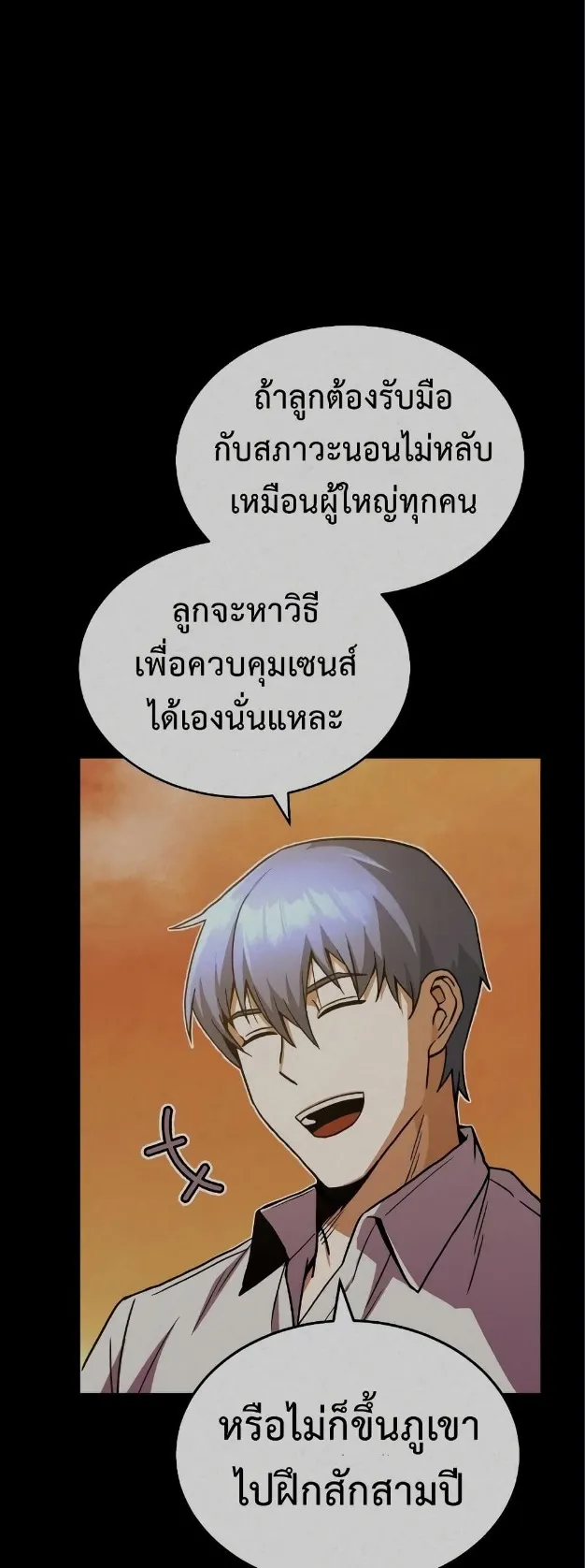Genius of the Unique Lineage ตอนที่ 12 หน้า 17