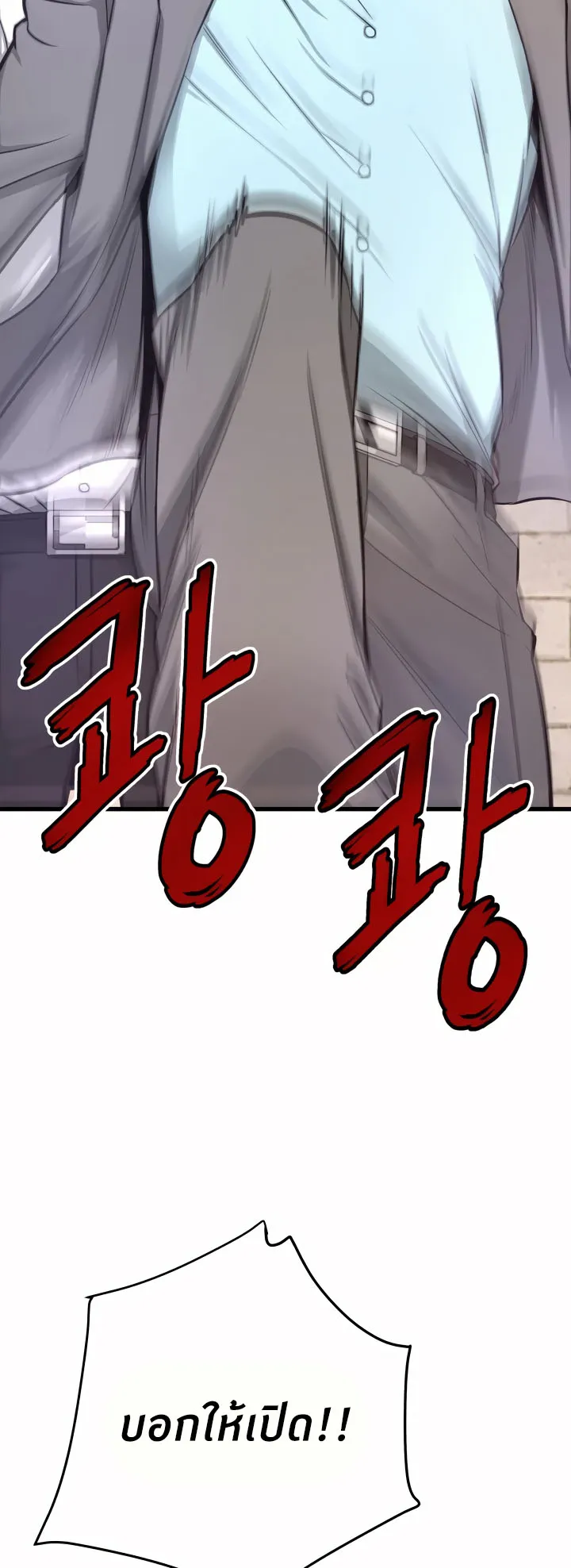 Han Dae Sung Returned From Hell ตอนที่ 6 หน้า 95
