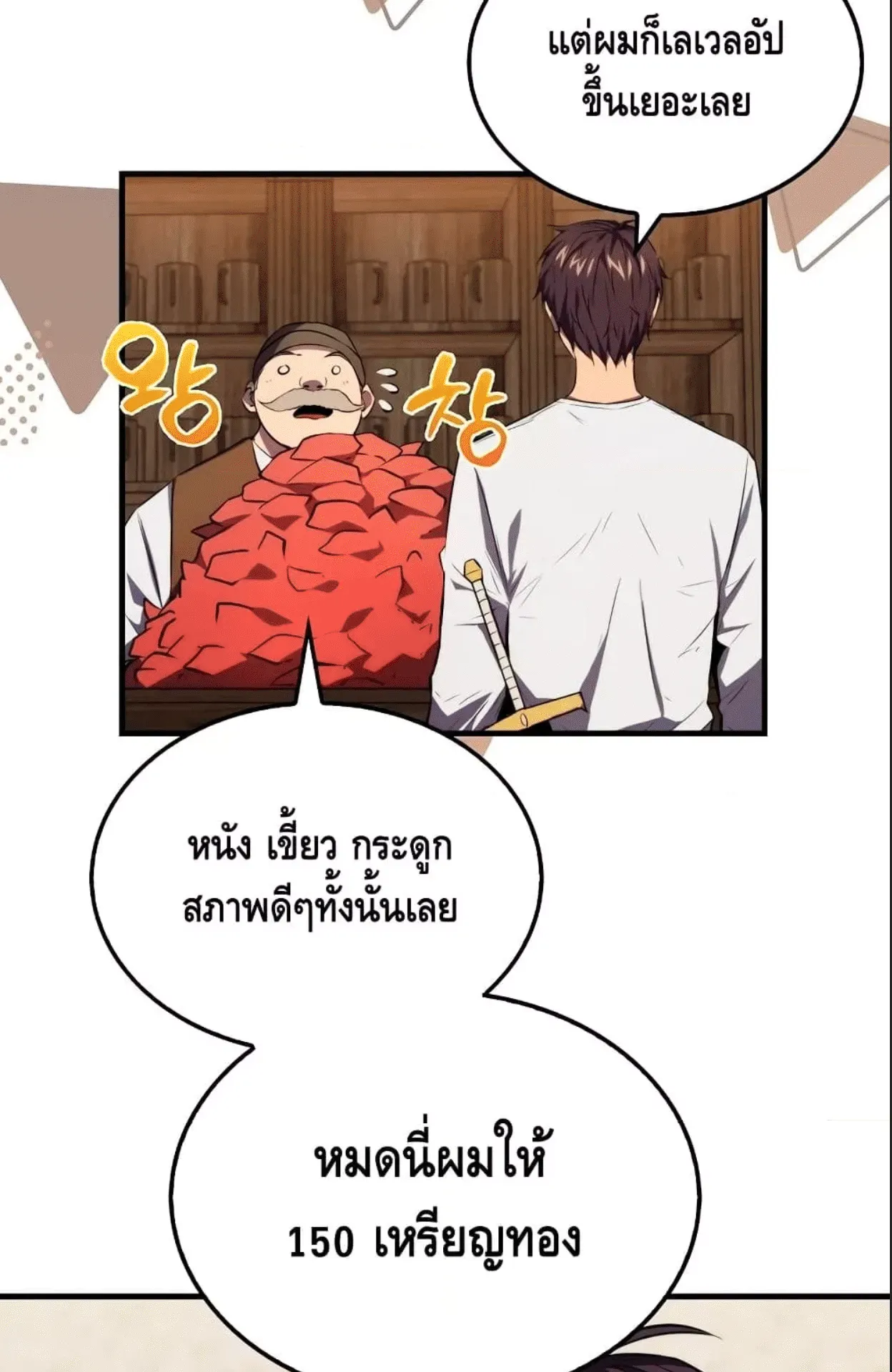 Sleeping Ranker ตอนที่ 6 หน้า 25