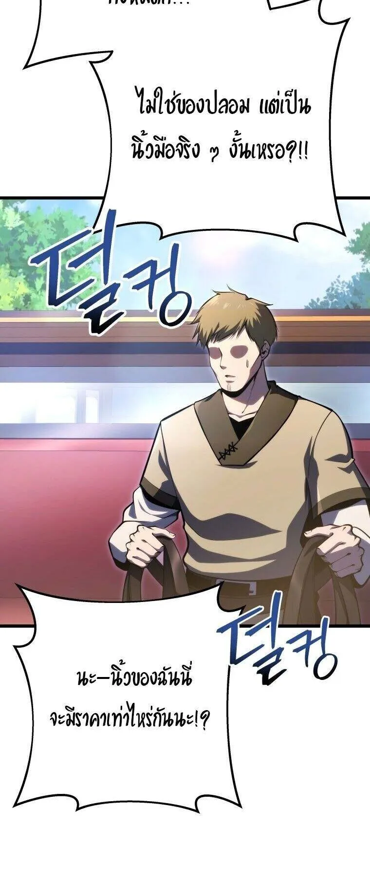 A Dragonslayer’s Peerless Regression ตอนที่ 53 หน้า 52