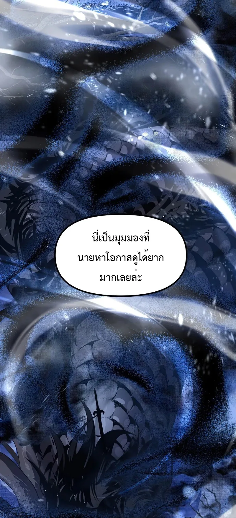SSS-Class Suicide Hunter ตอนที่ 81 หน้า 19