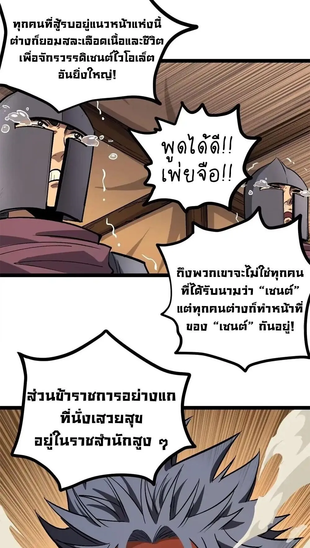 Gatekeeper of the Boundless Worlds ตอนที่ 150 หน้า 21