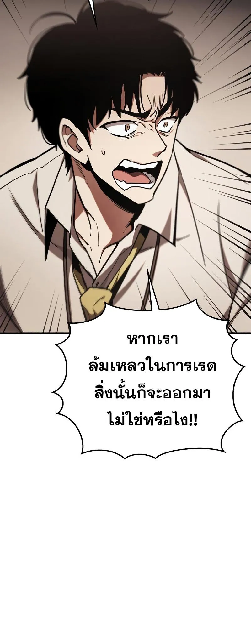 The Player Hides His Past ตอนที่ 5 หน้า 60