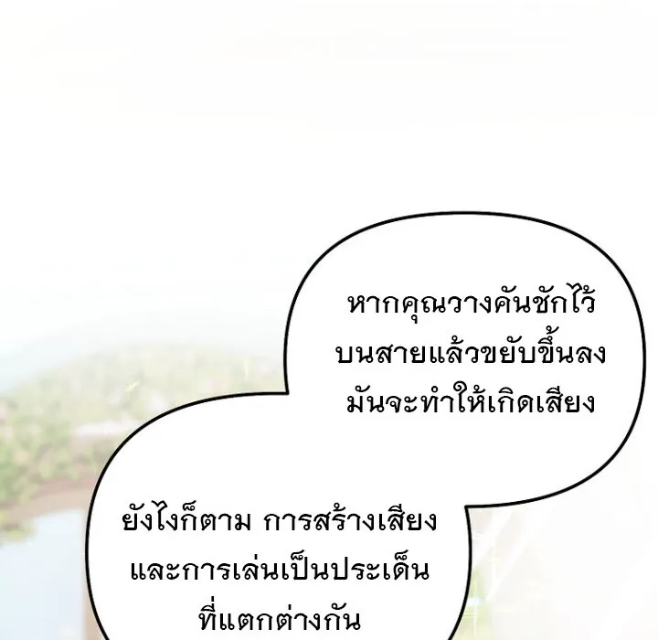 The Crazy Genius Composer Returns ตอนที่ 7 หน้า 98