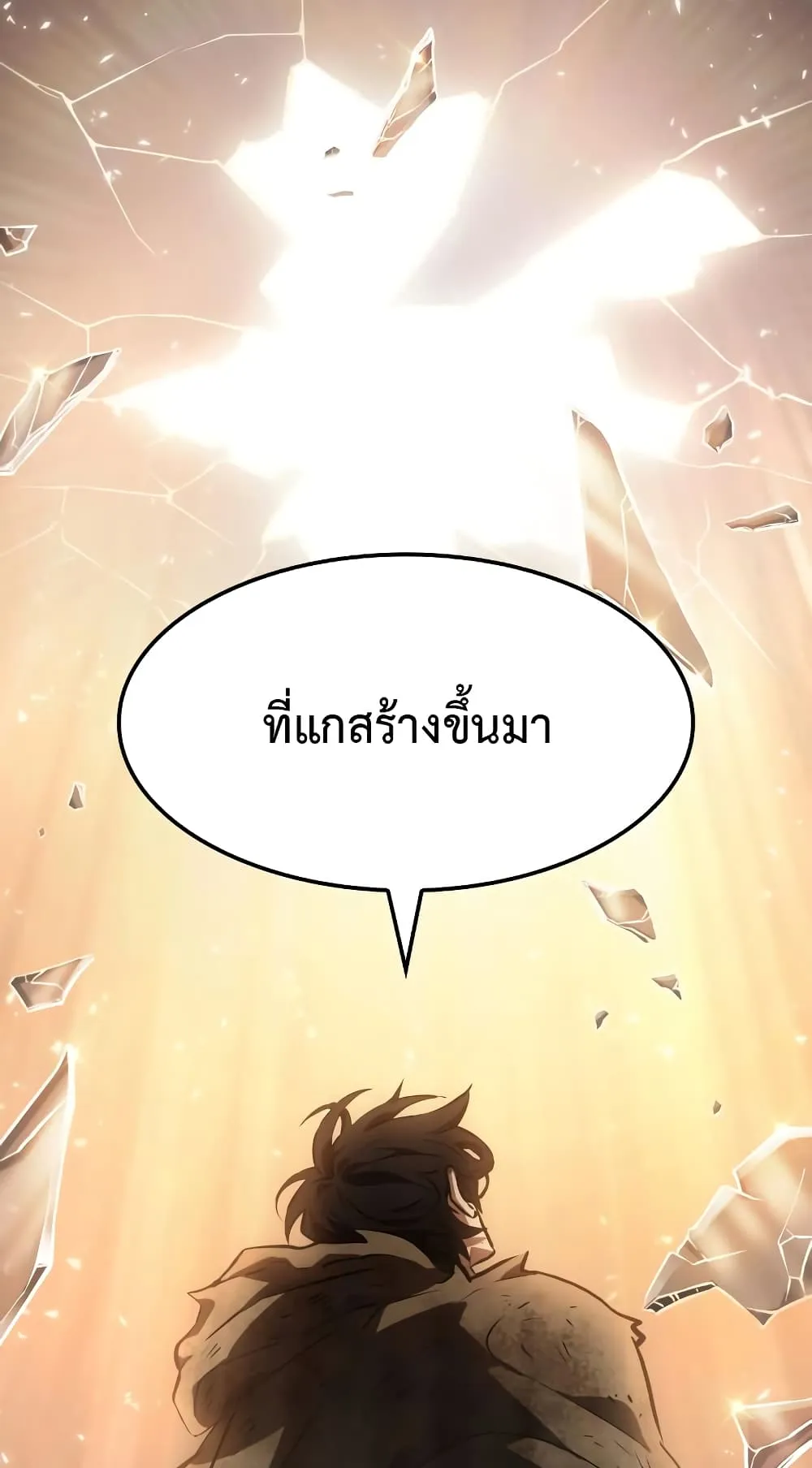 The World After the end ตอนที่ 8 หน้า 93