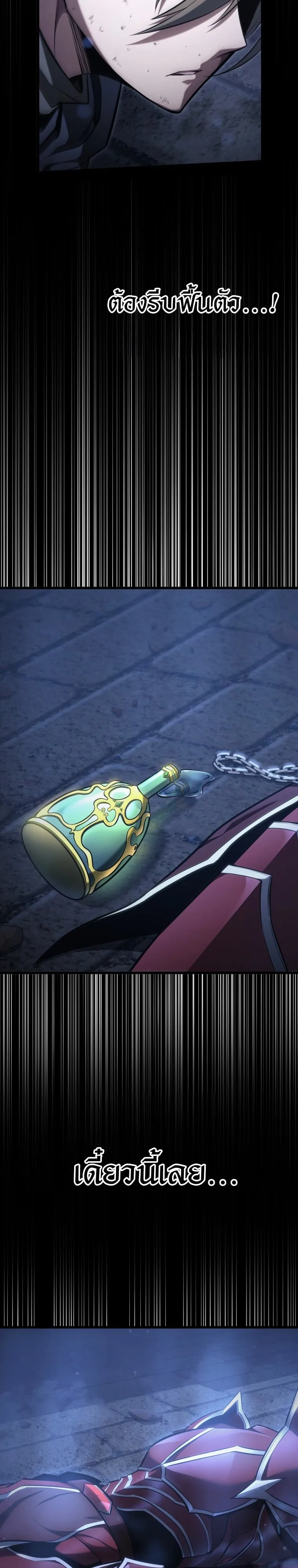A Dragonslayer’s Peerless Regression ตอนที่ 58 หน้า 10