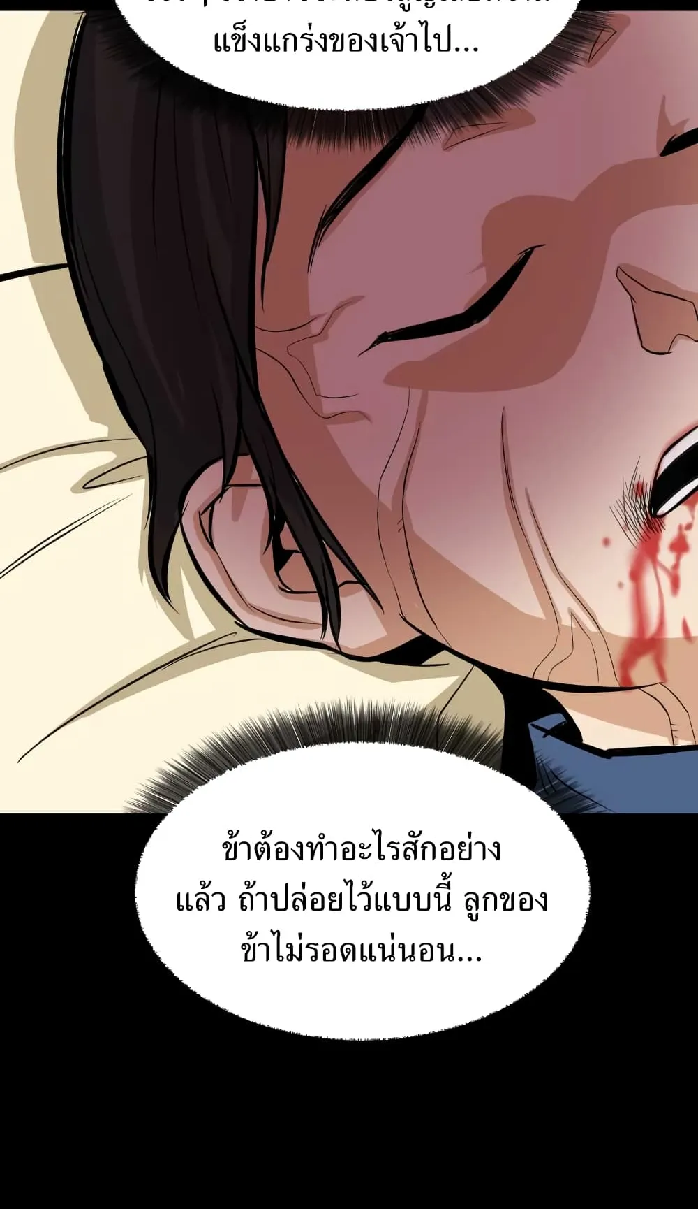 Weak Teacher ตอนที่ 4 หน้า 34