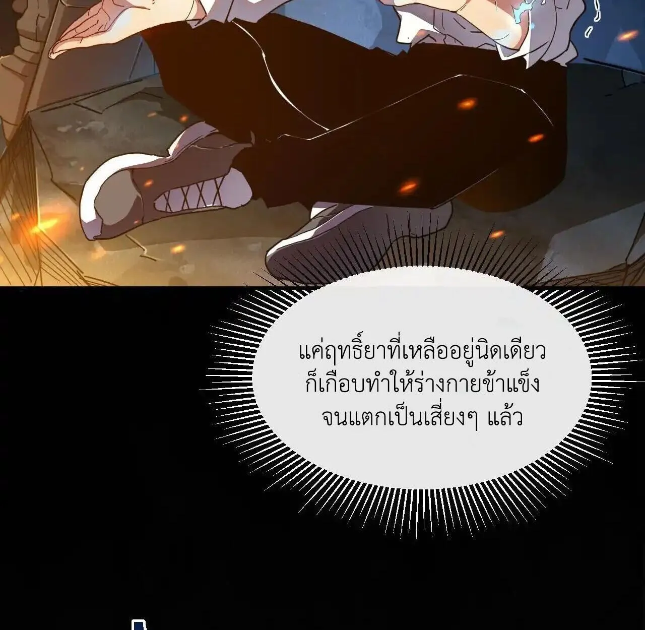 Axe God Path of Invincibility ตอนที่ 4 หน้า 10