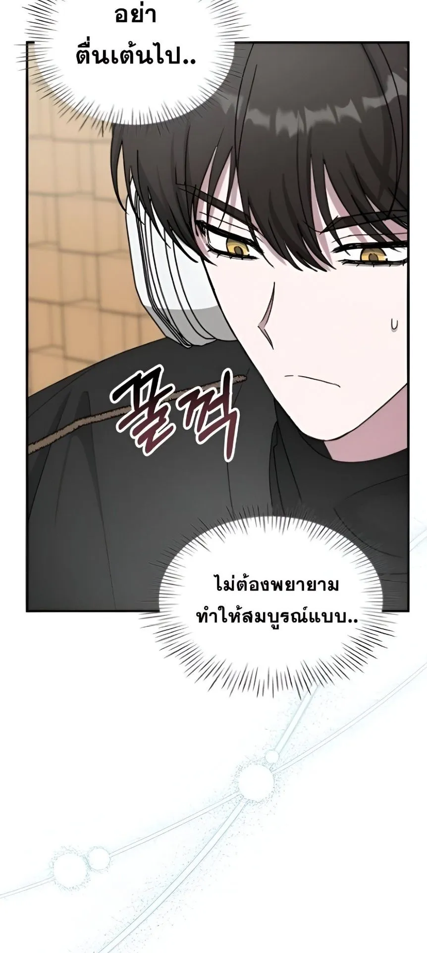 I Was Immediately Mistaken for a Monster Genius Actor ตอนที่ 47 หน้า 36