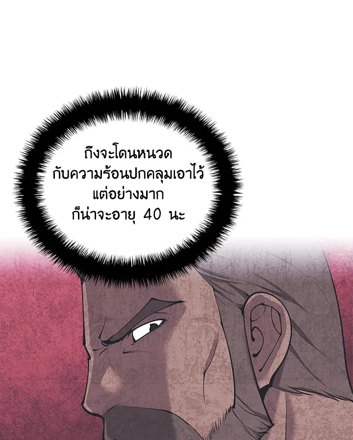 Overgeared ตอนที่ 253 หน้า 38