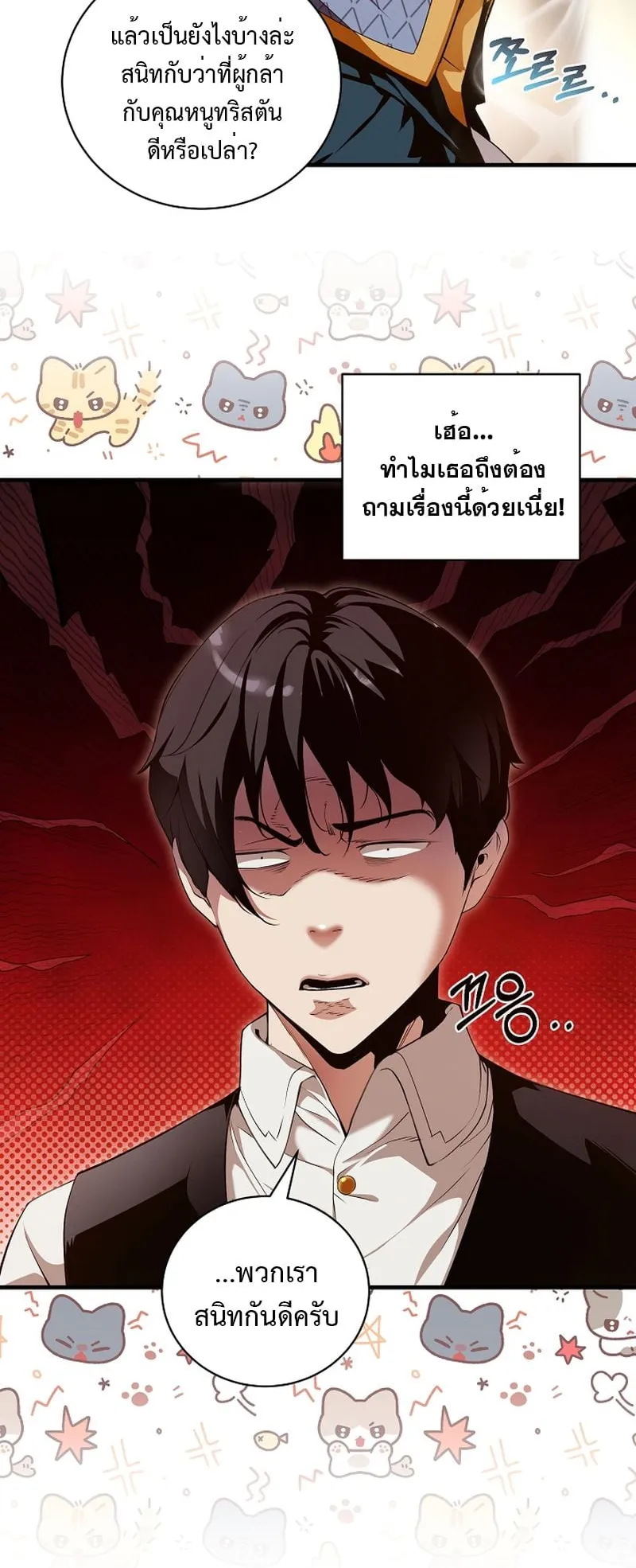 Fated to Be Loved by Villains ตอนที่ 15 หน้า 33