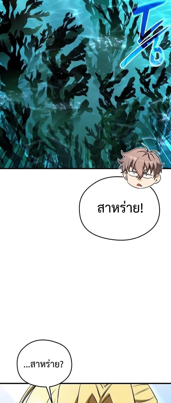 Feasting Lord in Another World ตอนที่ 4 หน้า 30