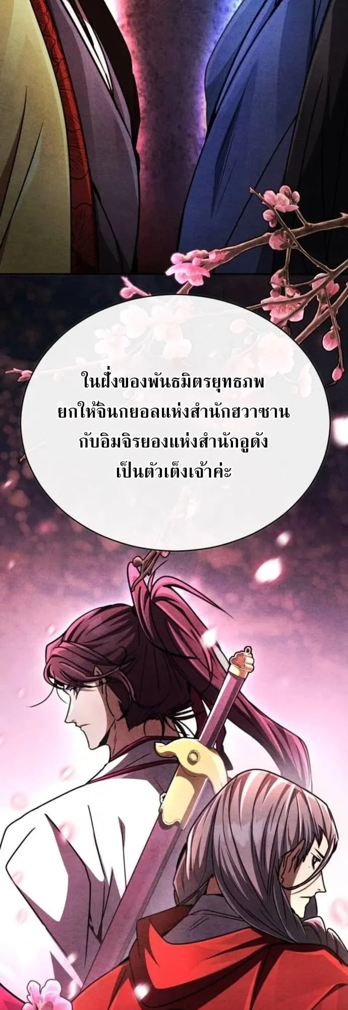 Reincarnation of the Fist King ตอนที่ 25 หน้า 24