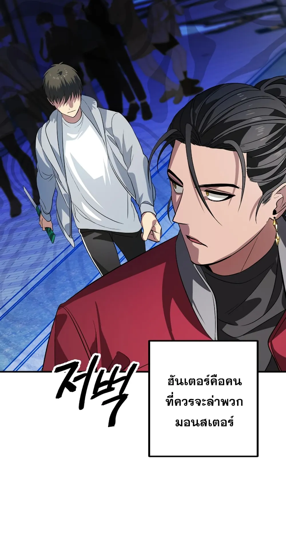 SSS-Class Suicide Hunter ตอนที่ 3 หน้า 63