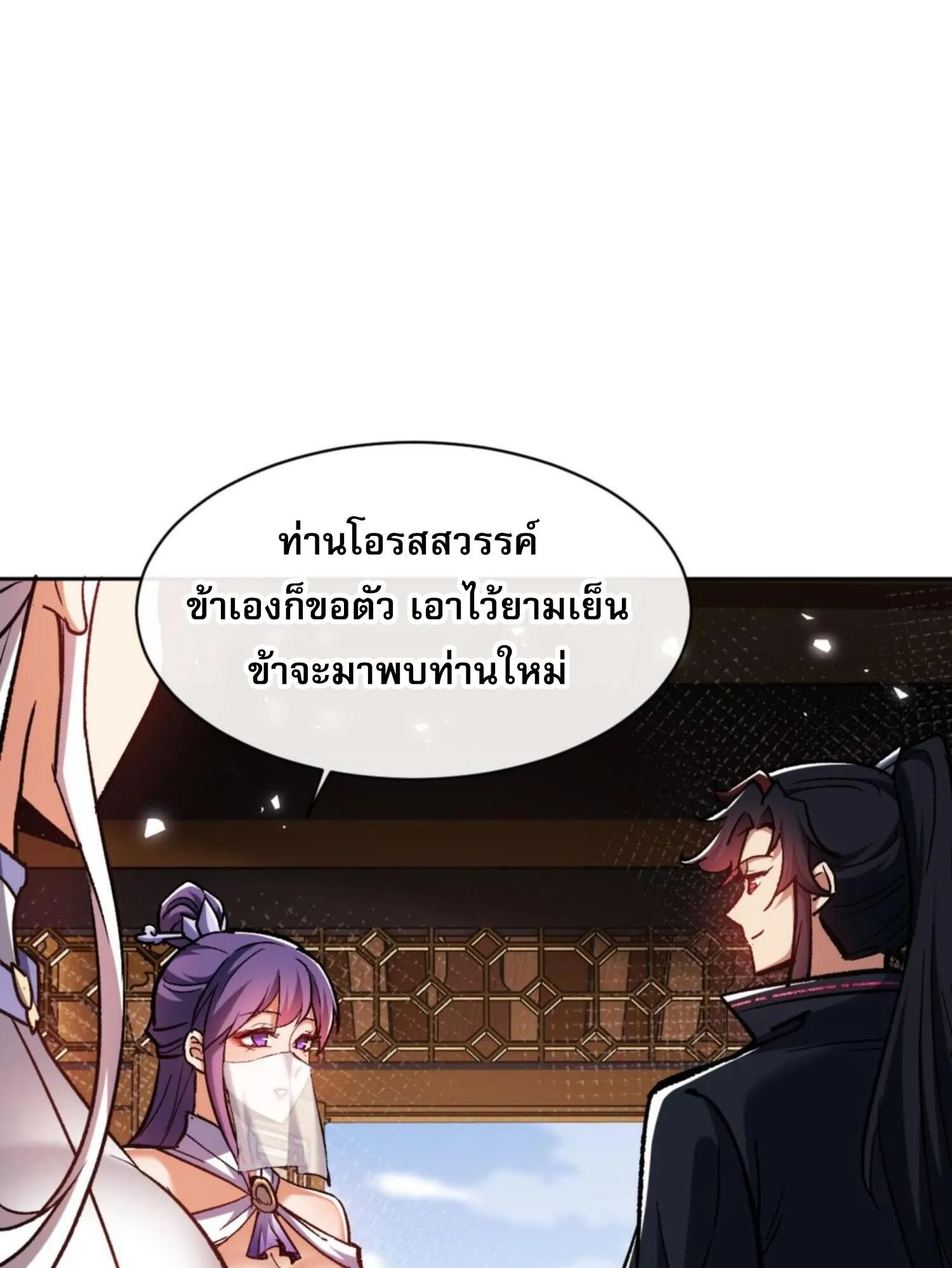 Devious Son of Heaven ตอนที่ 61 หน้า 45