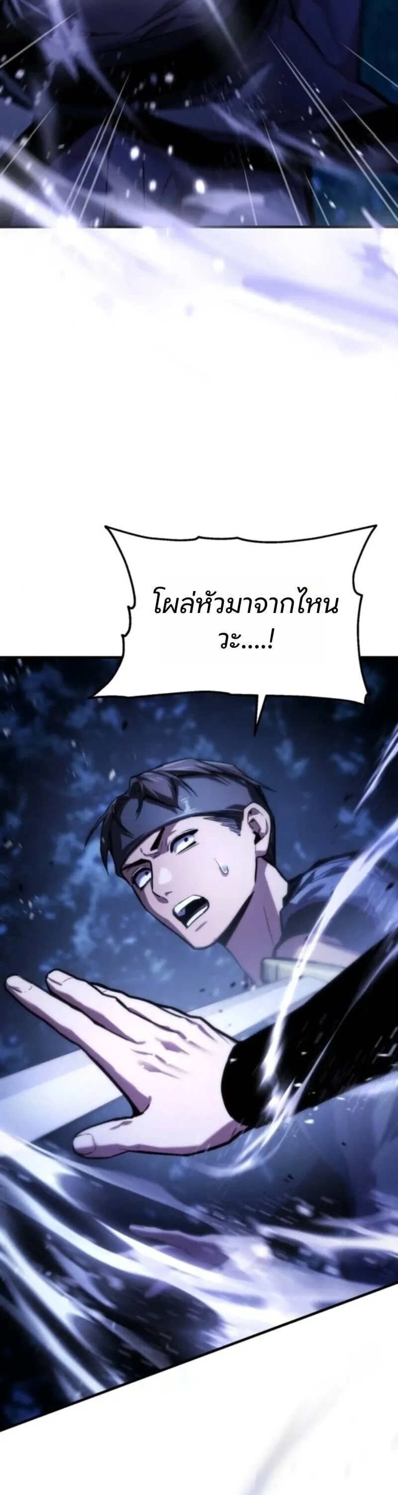 The Demon God ตอนที่ 18 หน้า 8