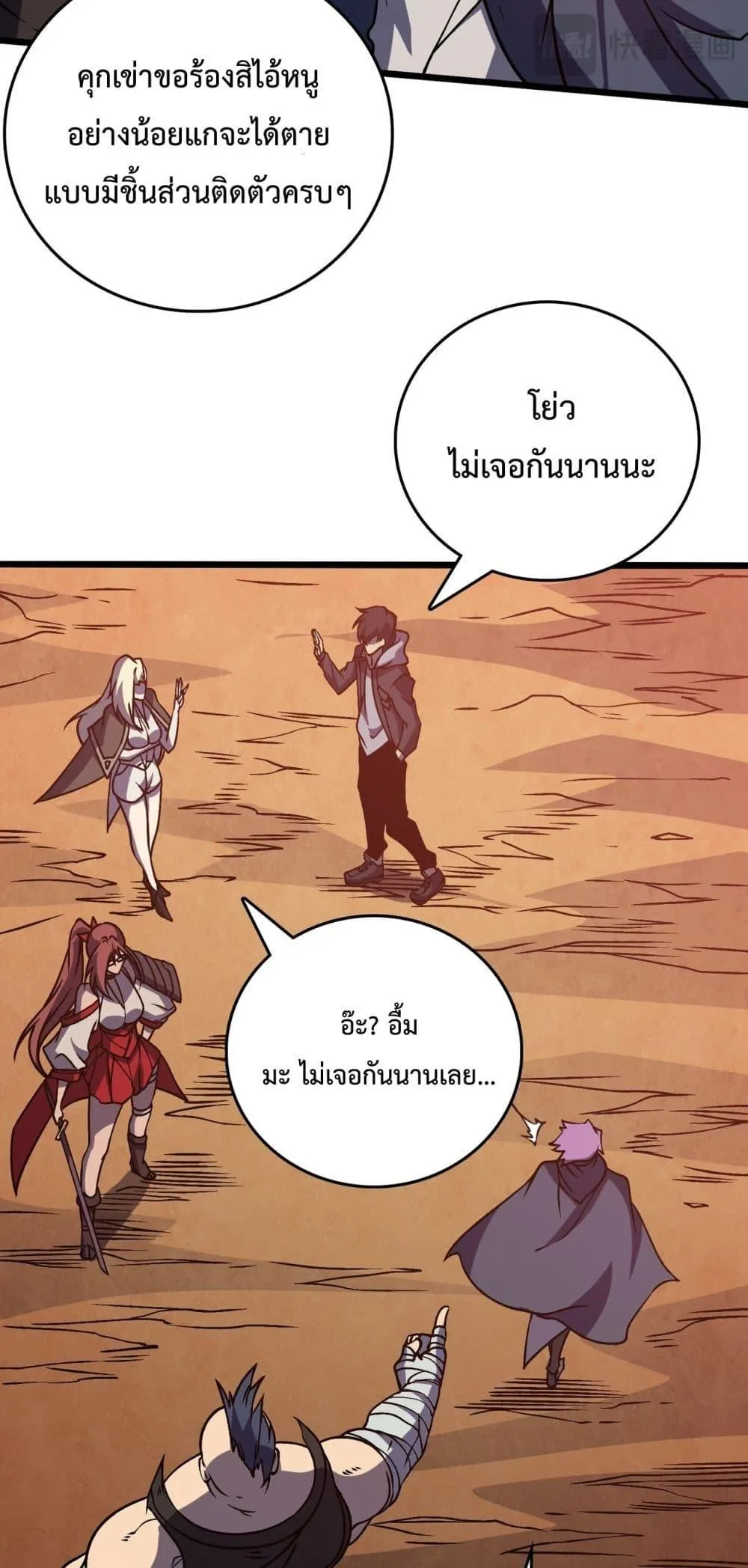 Starting as the Black Dragon BOSS ตอนที่ 12 หน้า 14