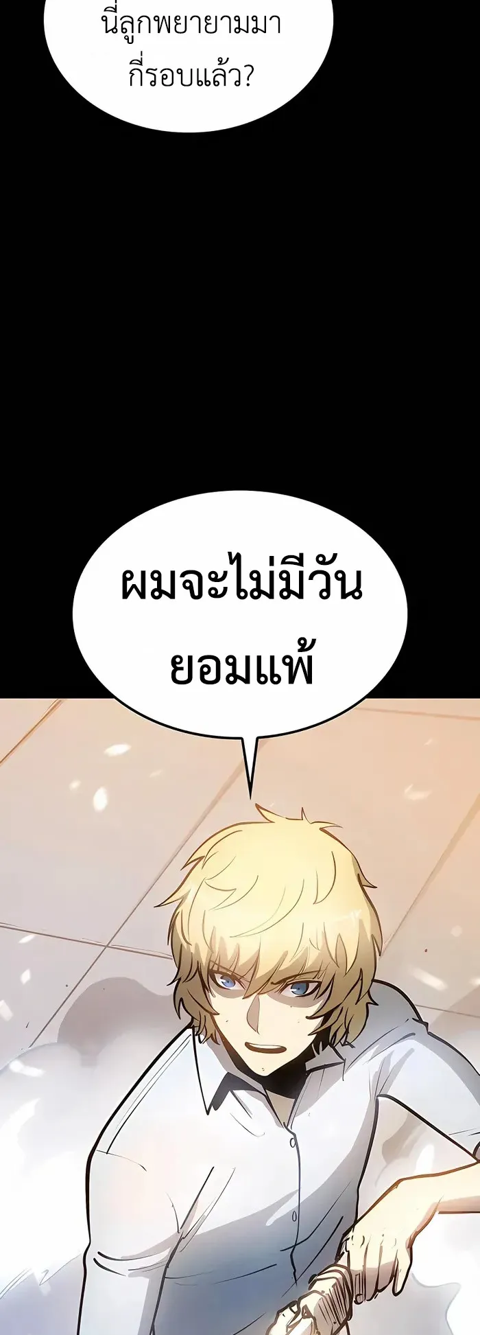 The Count’s Youngest Son is A Player ตอนที่ 5 หน้า 26