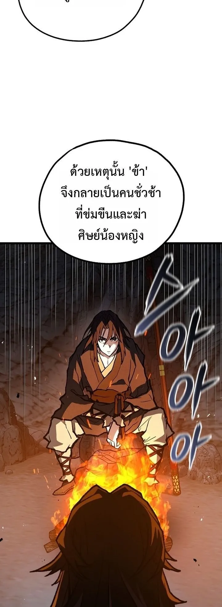 Unrivaled Spear Ghost ตอนที่ 34 หน้า 31