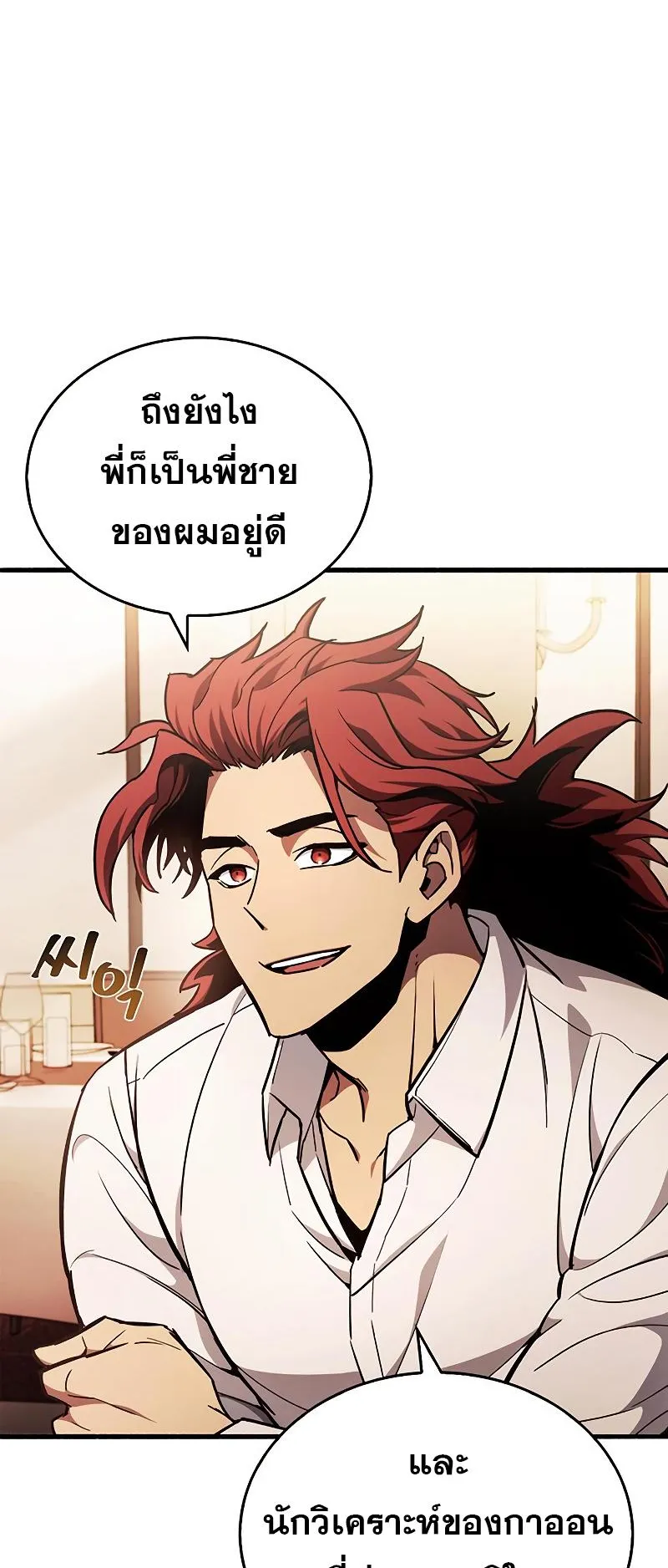 The Player Hides His Past ตอนที่ 4 หน้า 20