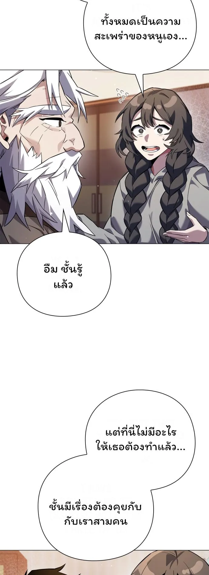 Night of the Ogre ตอนที่ 12 หน้า 67