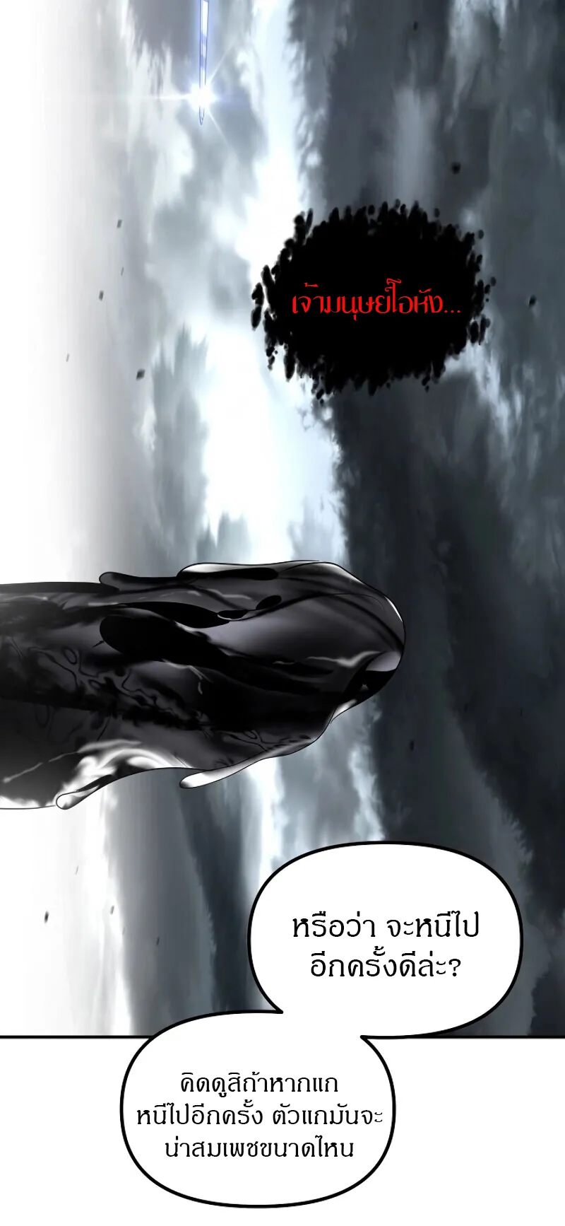 SSS-Class Suicide Hunter ตอนที่ 38 หน้า 87