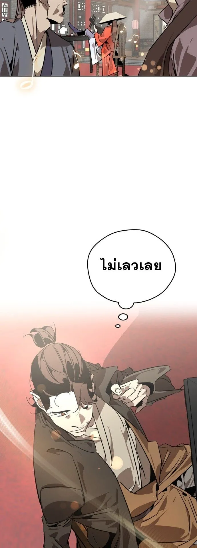Wild West Murim ตอนที่ 9 หน้า 17