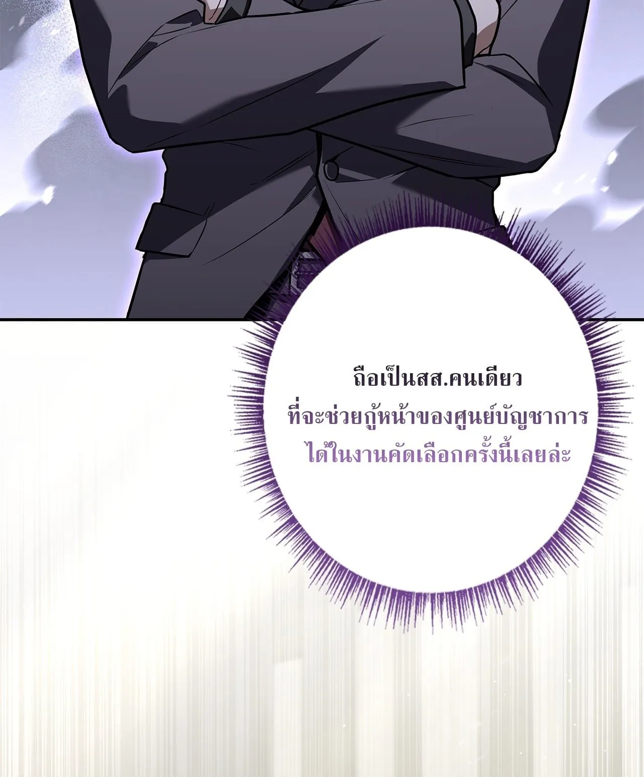 Only I Have an EX-Grade Summon ตอนที่ 36 หน้า 16