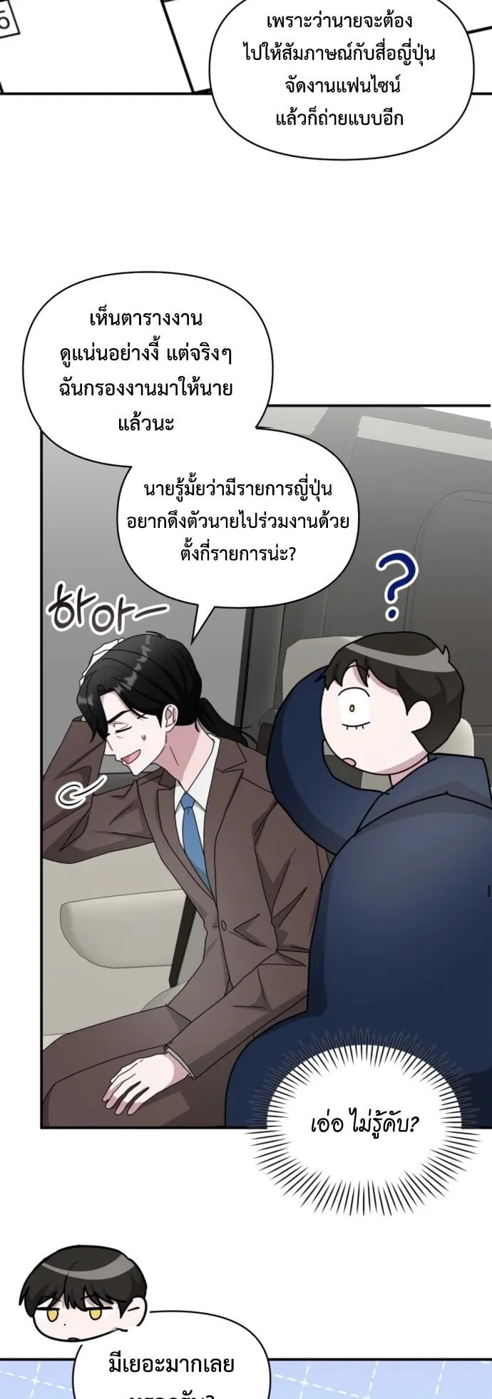 I Was Immediately Mistaken for a Monster Genius Actor ตอนที่ 82 หน้า 29