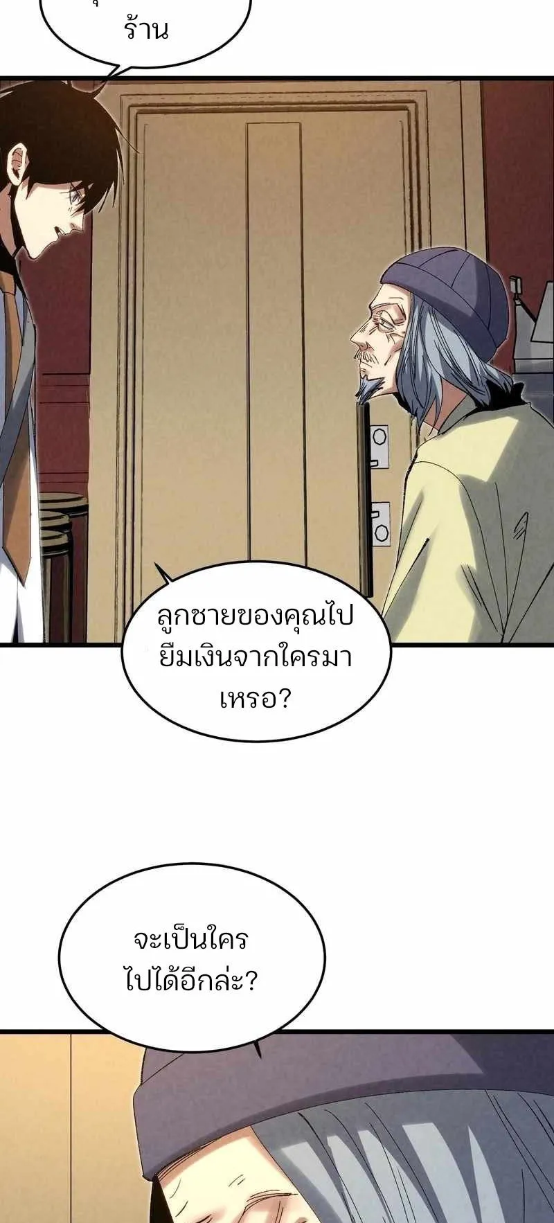 Rebirth of the Campus Special Forces Soldier ตอนที่ 10 หน้า 50