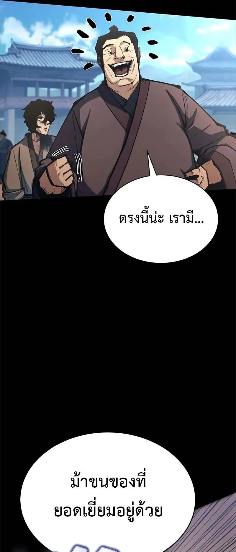 Murim Psychopath ตอนที่ 2 หน้า 19